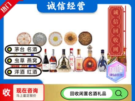 阿勒泰青河县回收礼品名酒